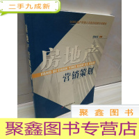 正 九成新房地产营销策划