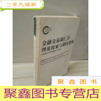 正 九成新金融交易课税的理论探索与制度建构:以金融市场的稳健发展为核心