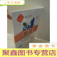 正 九成新三维设计 地理必修第一册