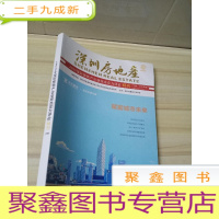 正 九成新深圳房地产2020深圳房地产企业综合实力评价特刊下册