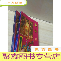 正 九成新血斧上下册合售