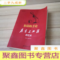 正 九成新参谋助手论:为首长服务的艺术