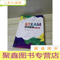 正 九成新STEAM课例精编 六年级