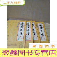 正 九成新国学课堂 . : 弟子规 千字文大学 论语 声律启蒙