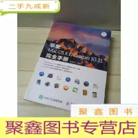 正 九成新苹果Mac OS X El Capitan 10.11完全手册