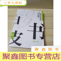 正 九成新2019 中国学生留美申请现状及趋势 白皮书