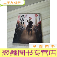 正 九成新我心中的战神.亚历山大