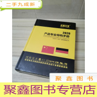 正 九成新2020 智慧电机与智能控制系统专业设计及精密制造商 产品专业导购手册