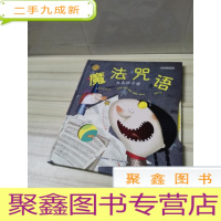 正 九成新旋转的齿轮书:魔法咒语 养成好习惯