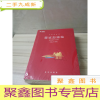正 九成新公务员考试:面试加油站(金句100例、效应定律100个、寓言故事100则)全三册