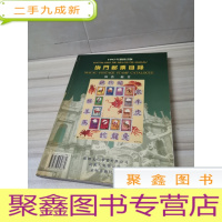 正 九成新澳门目录1997年增修订版