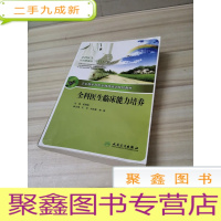 正 九成新全科医生转岗培训规划教材-全科医生临床能力培养