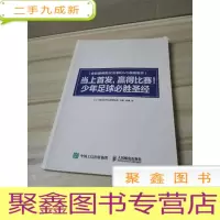 正 九成新当上 赢得比赛!少年足球必胜圣经