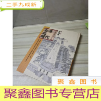 正 九成新清代台北城 。,