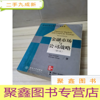 正 九成新清华MBA核心课程英文版教材:金融市场与公司战略(第2版)