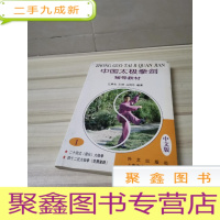 正 九成新中国太极拳剑辅导教材(1中文版)