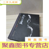 正 九成新太行问道 : 张俊艺术人生五十年