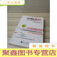 正 九成新代理也疯狂:企业与代理商的共赢之道
