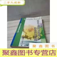 正 九成新实用水处理技术丛书--城市中小型污水处理厂