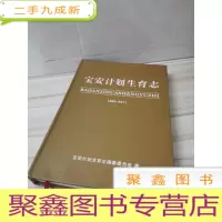 正 九成新宝安计划生育志 1963年-2011年