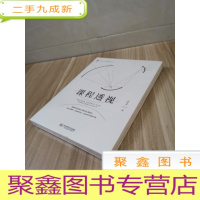 正 九成新课程透视 大夏书系