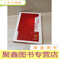 正 九成新进出品企业关务培训教程:进口税收优惠政策解读及案例分析(第2版)