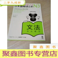 正 九成新日本语能力测验对策N3 文法日文原版