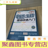 正 九成新图解电磁炉/微波炉维修快速入门
