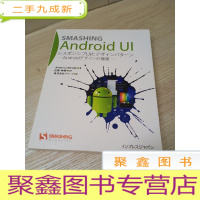 正 九成新Smashing Android Ui 日文原版
