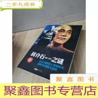 正 九成新蒋介石之谜:1887-1975从日本陆军士官候补生到中华民国大总统