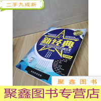 正 九成新新经典 吉他弹唱120首超级经典流行歌曲(简易版)
