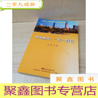 正 九成新罗湖教育·新素质教育--学校发展系列成果 罗湖教改:一校一特色