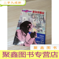 正 九成新微软的崛起-比尔.盖茨与他的软件王国