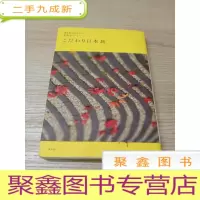 正 九成新日文原版 日本旅