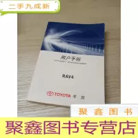 正 九成新TOYOTA丰田 ( RAV4 用户手册)