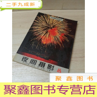 正 九成新专业摄影照明系列:夜间摄影