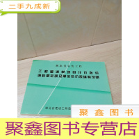 正 九成新湖北省安装工程 工程量清单项目计价指引 消耗量定额及单位估价表编制说明 2004年正版 16开本