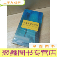 正 九成新企业规范化管理如何构建强势企业文化 12VCD 主讲人舒化鲁