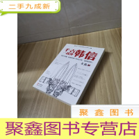 正 九成新千古一战神:韩信