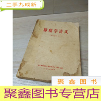 正 九成新肿瘤学讲义