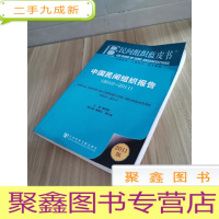 正 九成新中国民间组织报告(2010-2011)