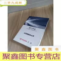 正 九成新丰田用户手册