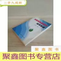 正 九成新润滑剂性能测试技术手册