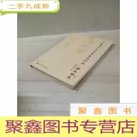 正 九成新广东省工艺美术家具.精品图录(卷一)