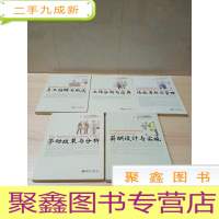 正 九成新工作分析与应用、绩效考核与管理、员工招聘与甄选、劳动政策与分析、薪酬设计与实施 5册合售