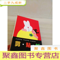 正 九成新剪、贴、 折 10册合售