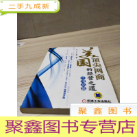 正 九成新美国网商的经营之道:日用品篇