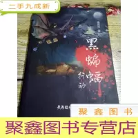 正 九成新黑蝙蝠行动