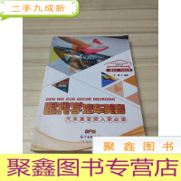 正 九成新跟我学汽车美容:汽车美容师入职