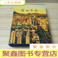 正 九成新深圳年鉴2007